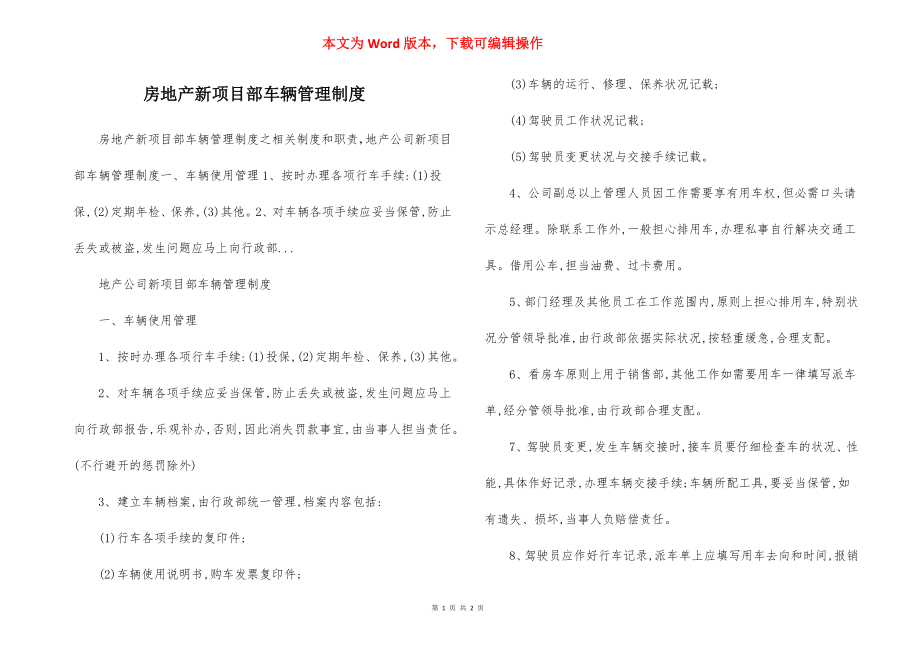 房地产新项目部车辆管理制度.docx_第1页