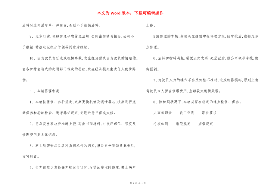 房地产新项目部车辆管理制度.docx_第2页