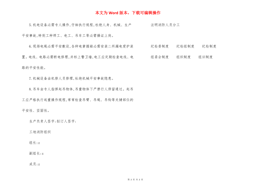 工程安全生产具体措施.docx_第2页