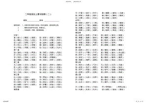 2022年二年级语文上册词语表 .pdf