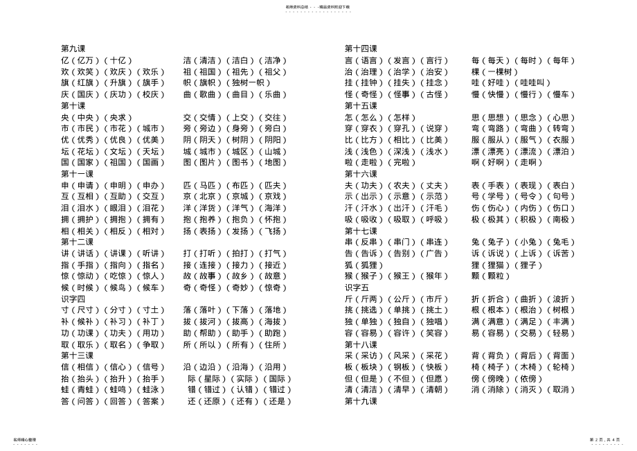 2022年二年级语文上册词语表 .pdf_第2页