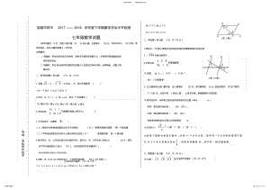 2022年人教版-七年级下学期数学期末试卷,推荐文档 .pdf