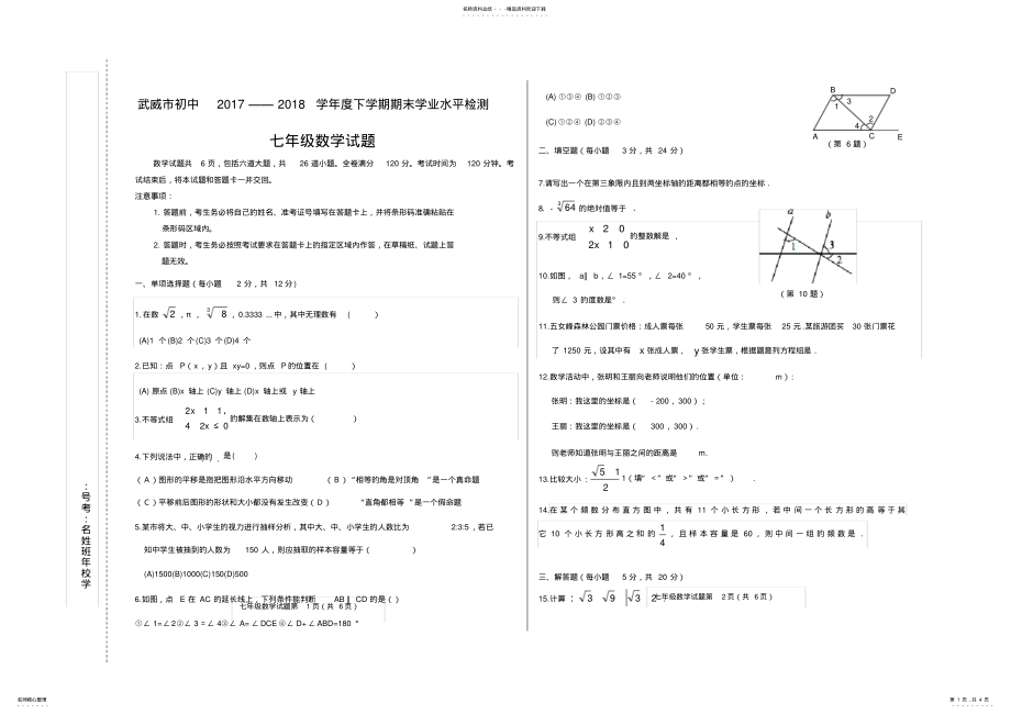 2022年人教版-七年级下学期数学期末试卷,推荐文档 .pdf_第1页