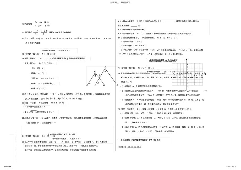 2022年人教版-七年级下学期数学期末试卷,推荐文档 .pdf_第2页