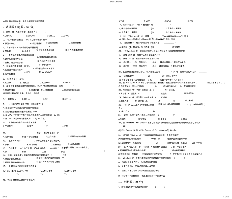 2022年中职计算机基础应用-高一年级上学期期末考试试卷 .pdf_第1页