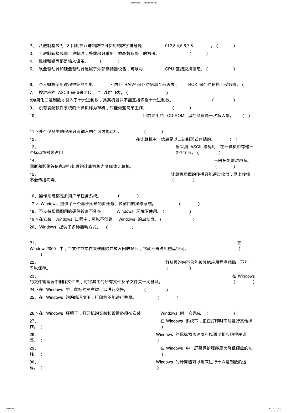 2022年中职计算机基础应用-高一年级上学期期末考试试卷 .pdf_第2页