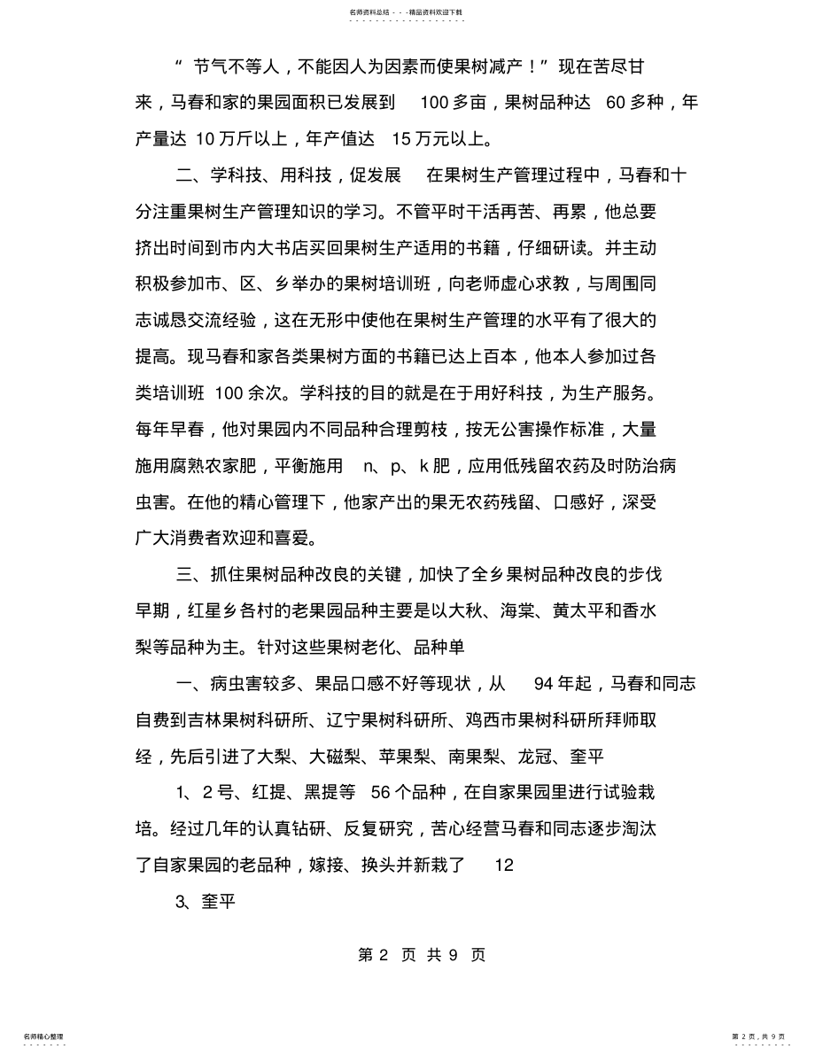 2022年全国劳动模范事迹材料 .pdf_第2页