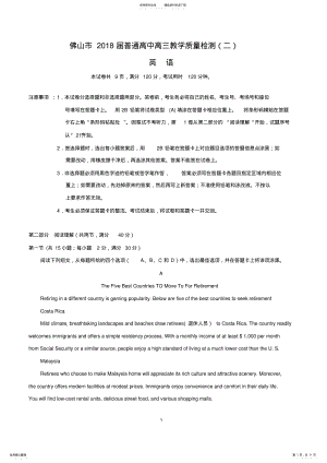 2022年佛山市届普通高中高三教学质量检测 .pdf