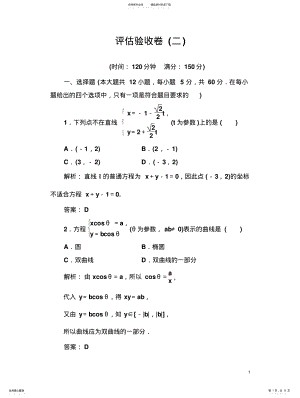 2022年人教A版高中数学同步辅导与检测：选修-第二评估验收卷 .pdf