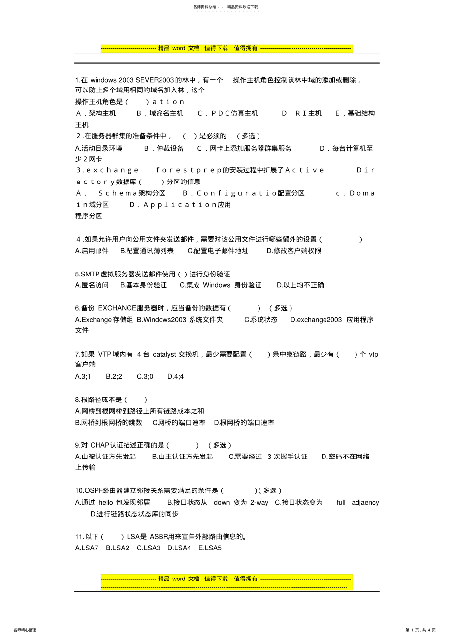 2022年网络工程师面试题及答案 .pdf_第1页