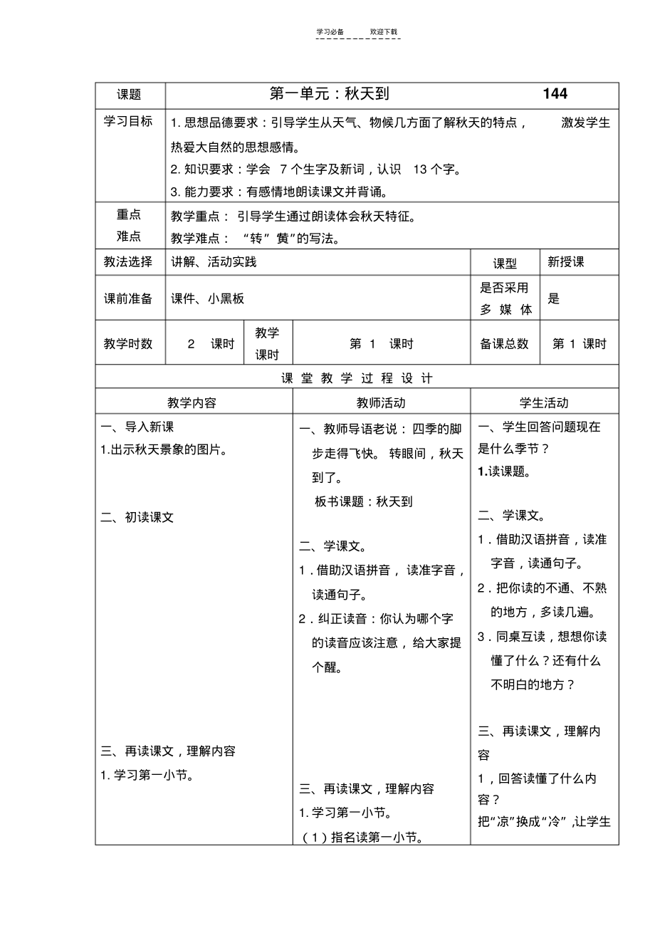 北师大二年级上导学案.pdf_第1页