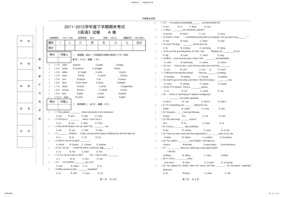 2022年中职英语试卷及答案,推荐文档 2.pdf_第1页