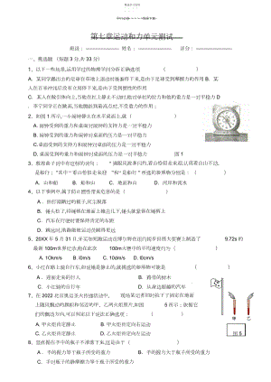 2022年粤沪版八年级下物理第七章《运动和力》单元测试题打印.docx