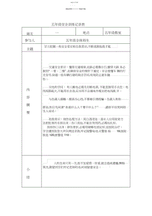 2022年五年级安全教育记录.docx