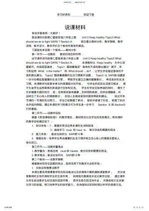 2022年仁爱版英语八年级上册说课稿Unit .pdf