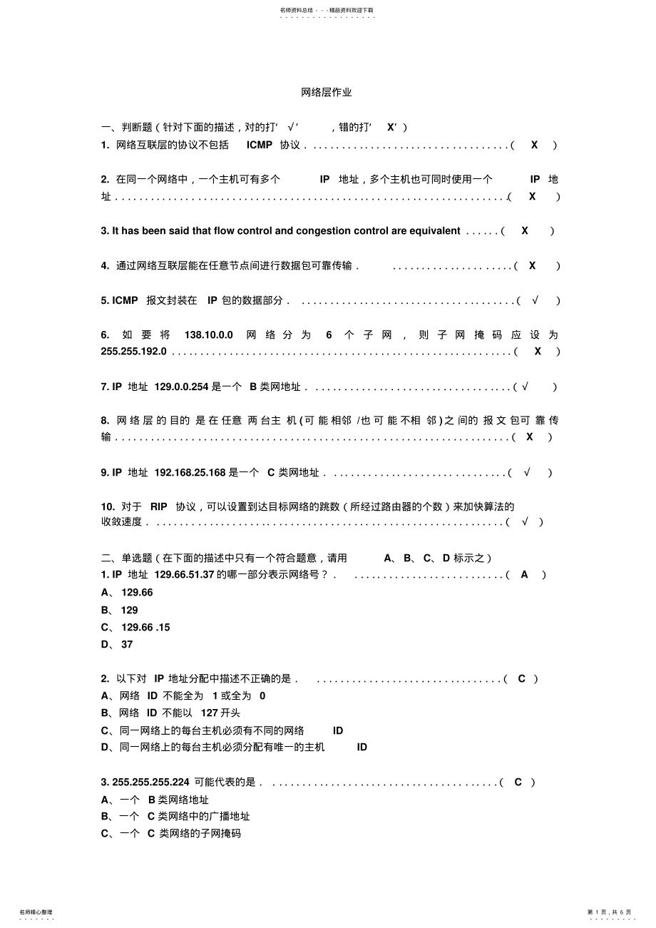 2022年网络层作业答案 .pdf_第1页