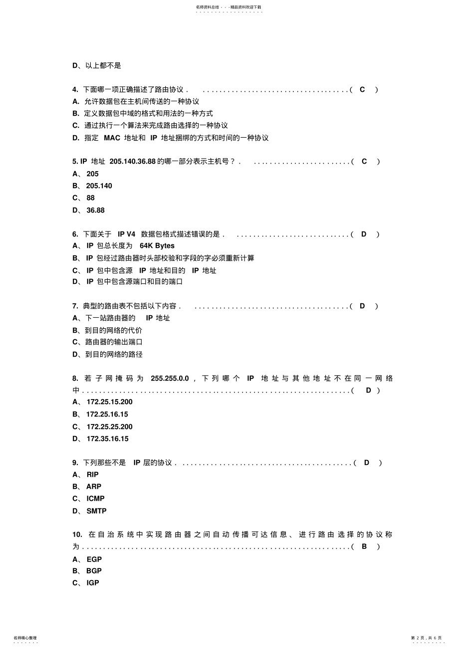 2022年网络层作业答案 .pdf_第2页