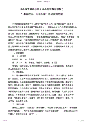 2022年书香校园阅读相伴活动实施方案 .pdf