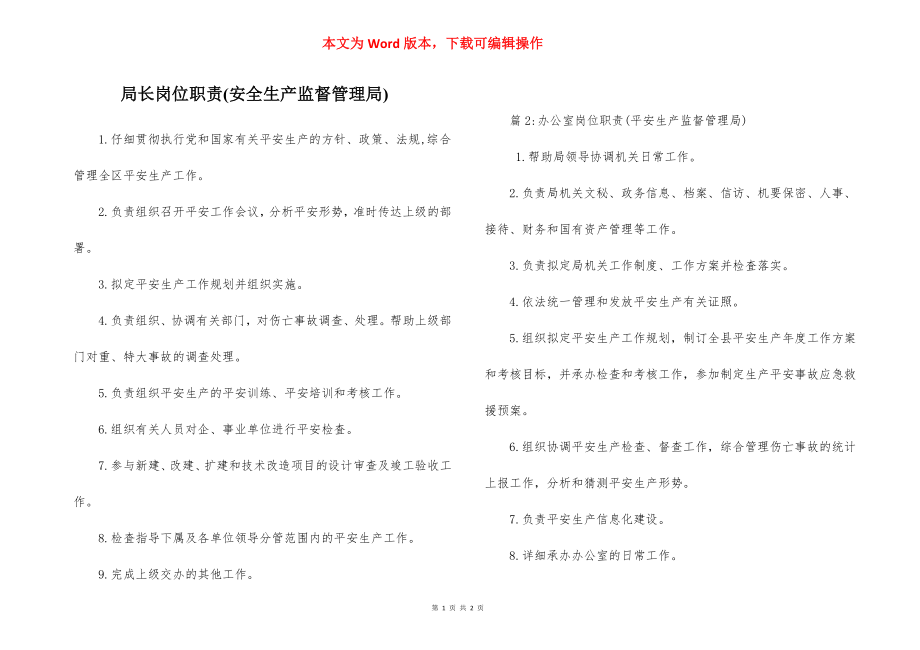 局长岗位职责(安全生产监督管理局).docx_第1页