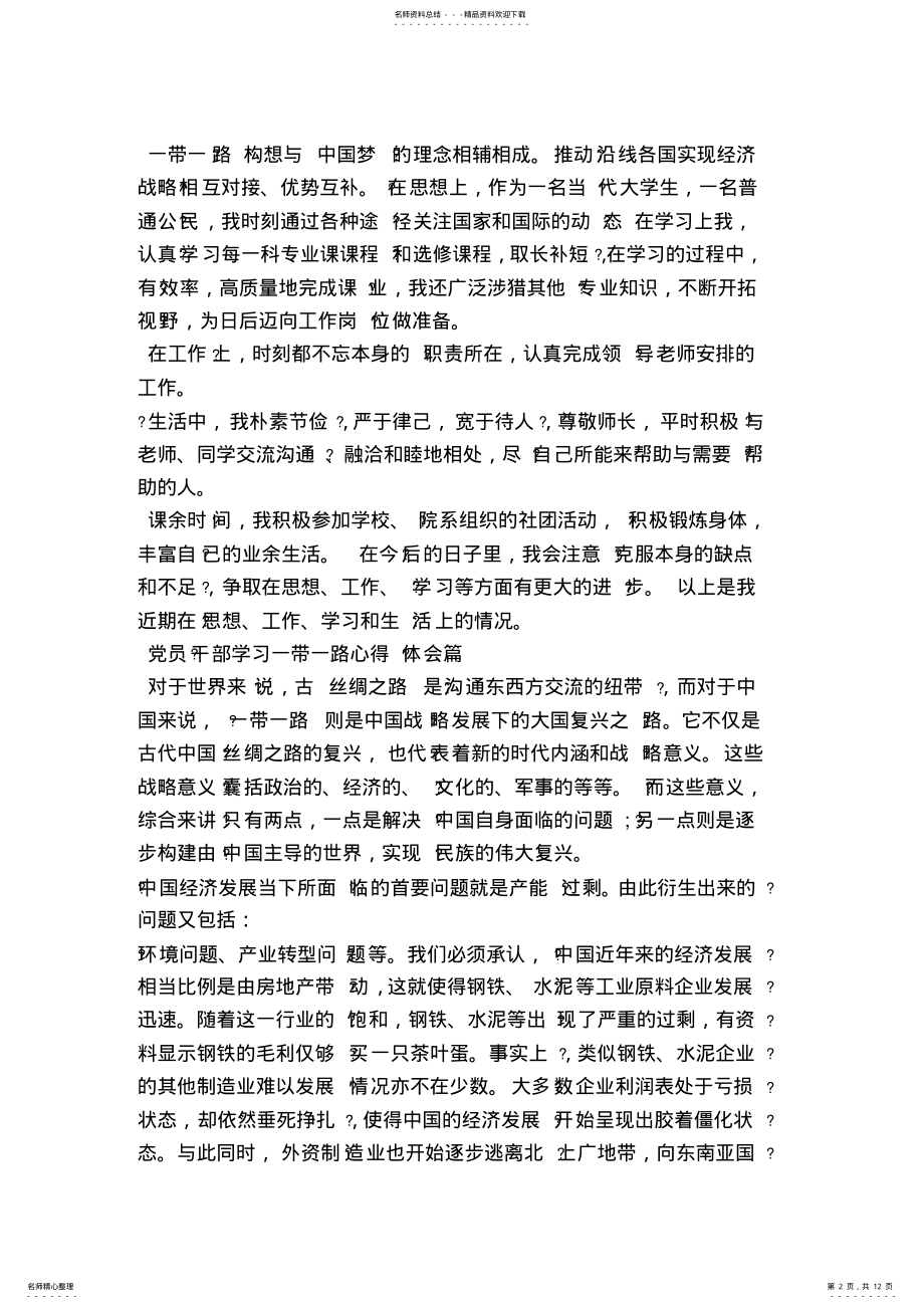 2022年党员干部学习一带一路心得体会篇 .pdf_第2页