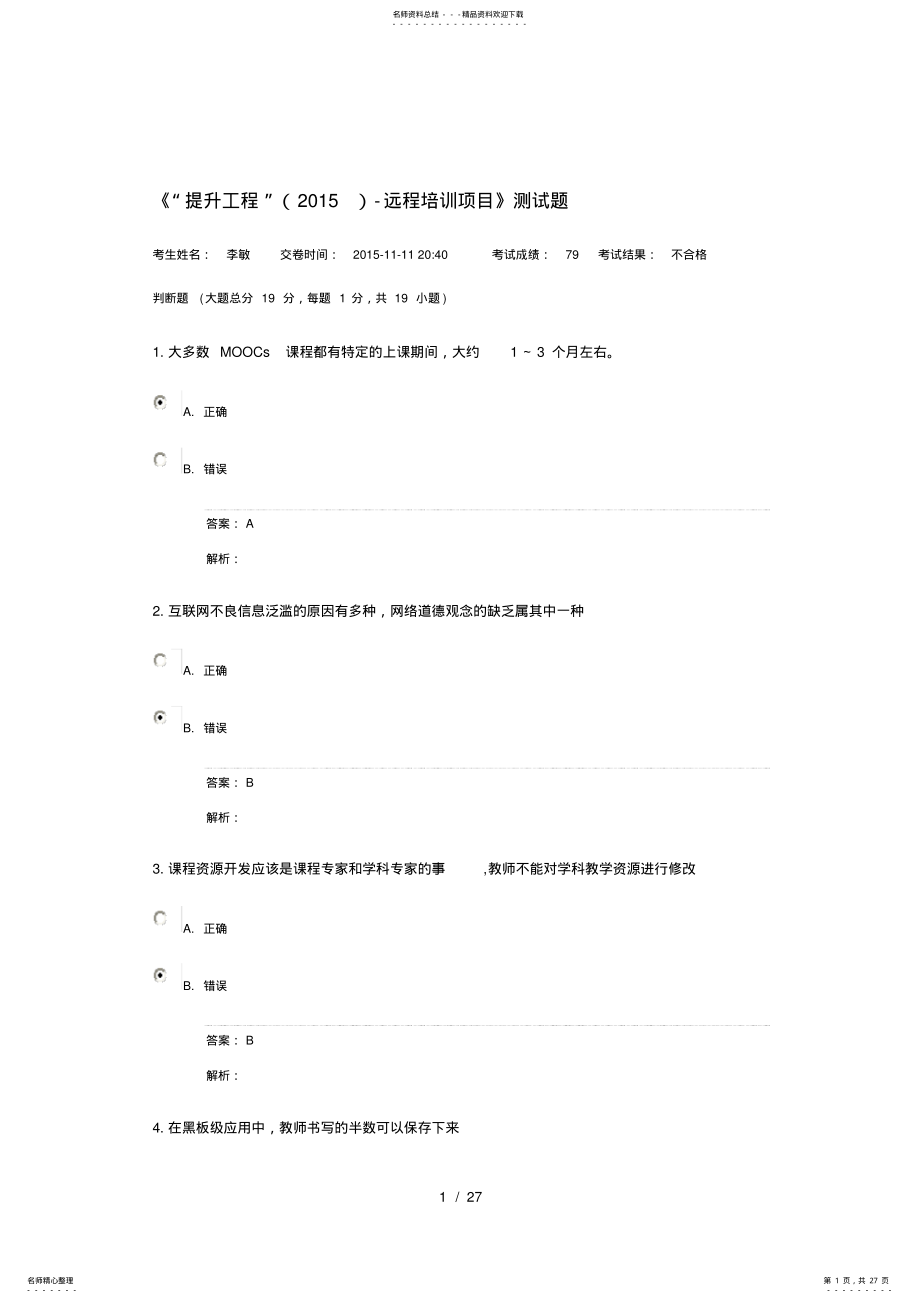 2022年信息技术考试题目有复习资料 .pdf_第1页