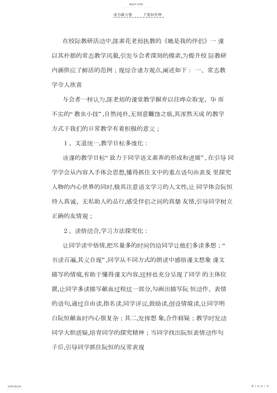 2022年人教版三年级语文下册第五单元教学反思.docx_第2页