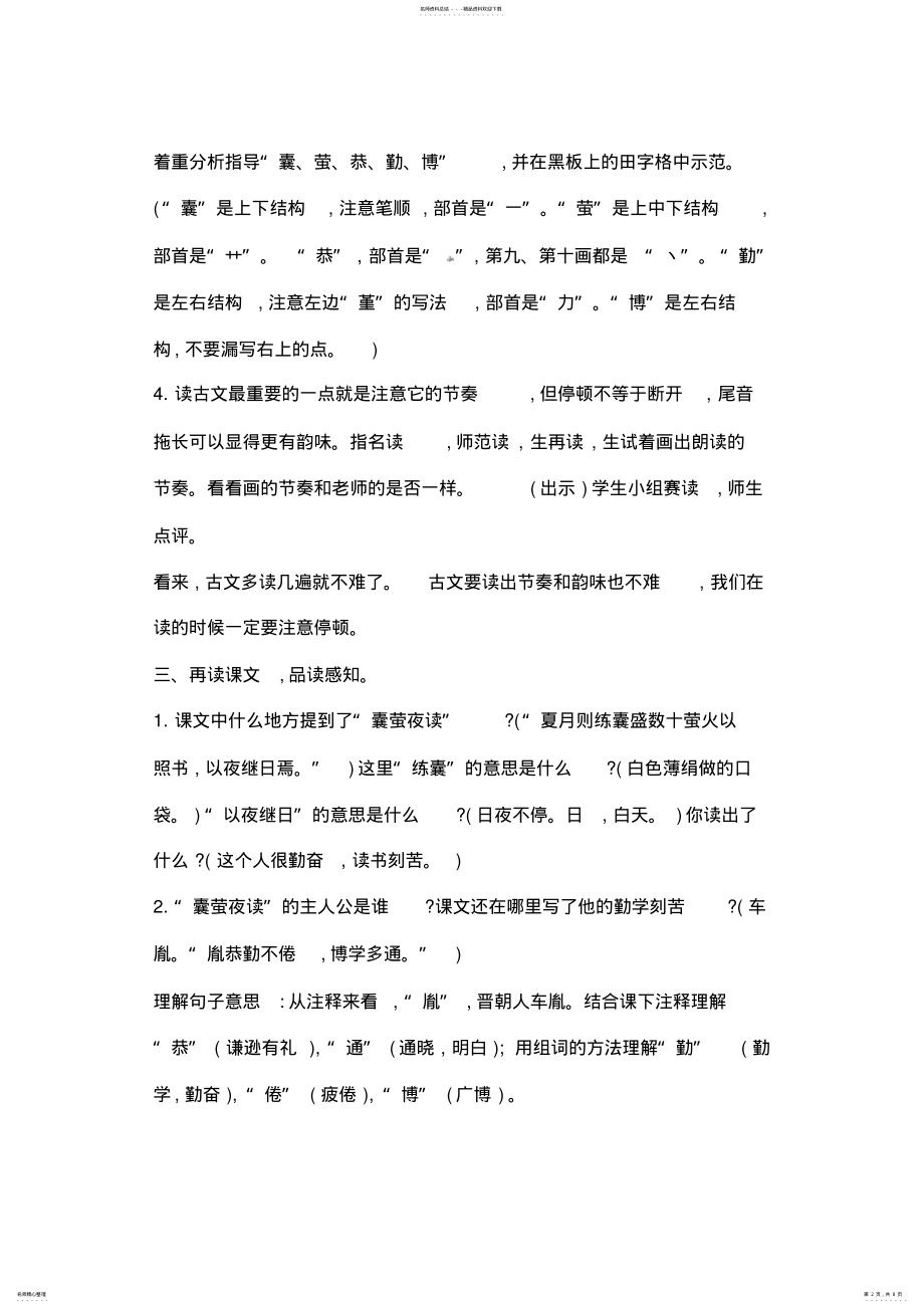 2022年人教部编版四年级语文下册文言文二则《囊萤夜读》《铁杵成针》教案 .pdf_第2页