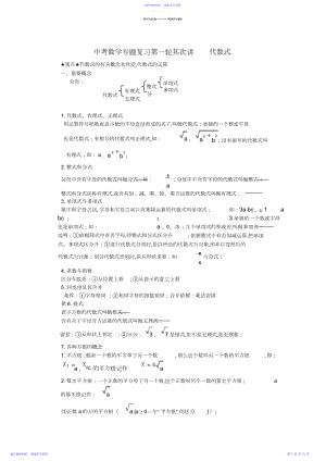 2022年中考数学专题复习第一轮第二讲代数式.docx