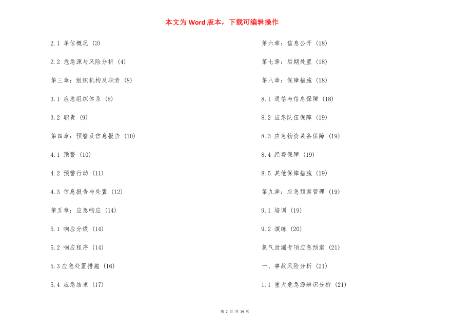 某化工有限公司生产安全事故应急预案(DOC53页).docx_第2页