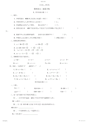 2022年人教版五年级上册数学简易方程单元精练.docx