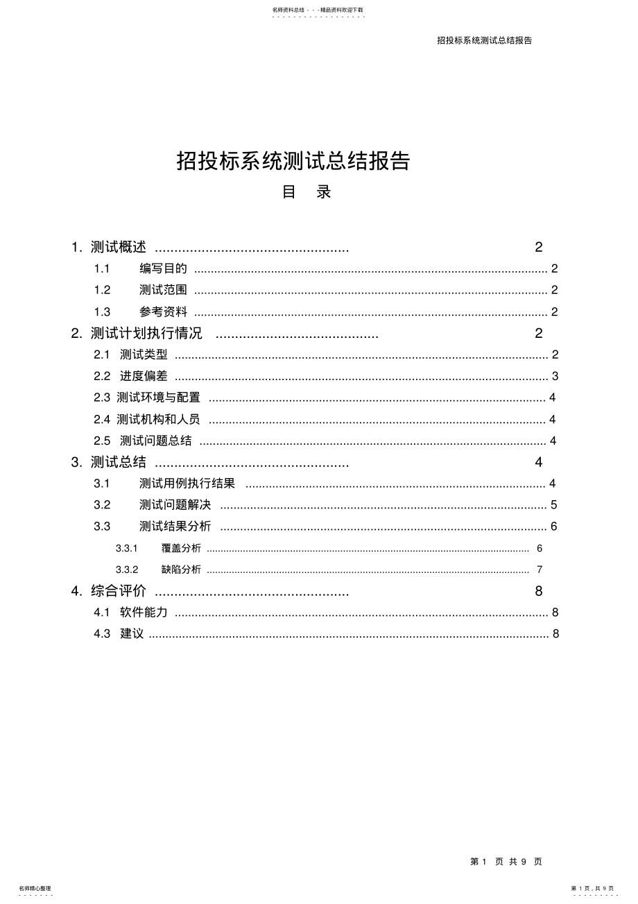 2022年网上订餐系统软件测试总结报告 .pdf_第1页