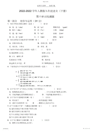 2022年人教版语文九年级下册单元测试题第六单元及答案..docx