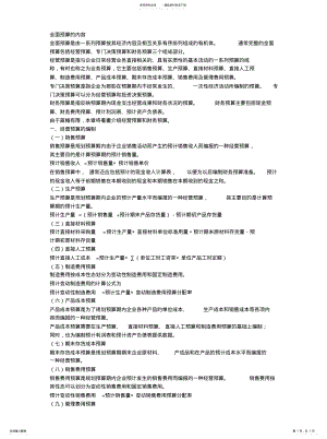 2022年全面预算的内容 .pdf