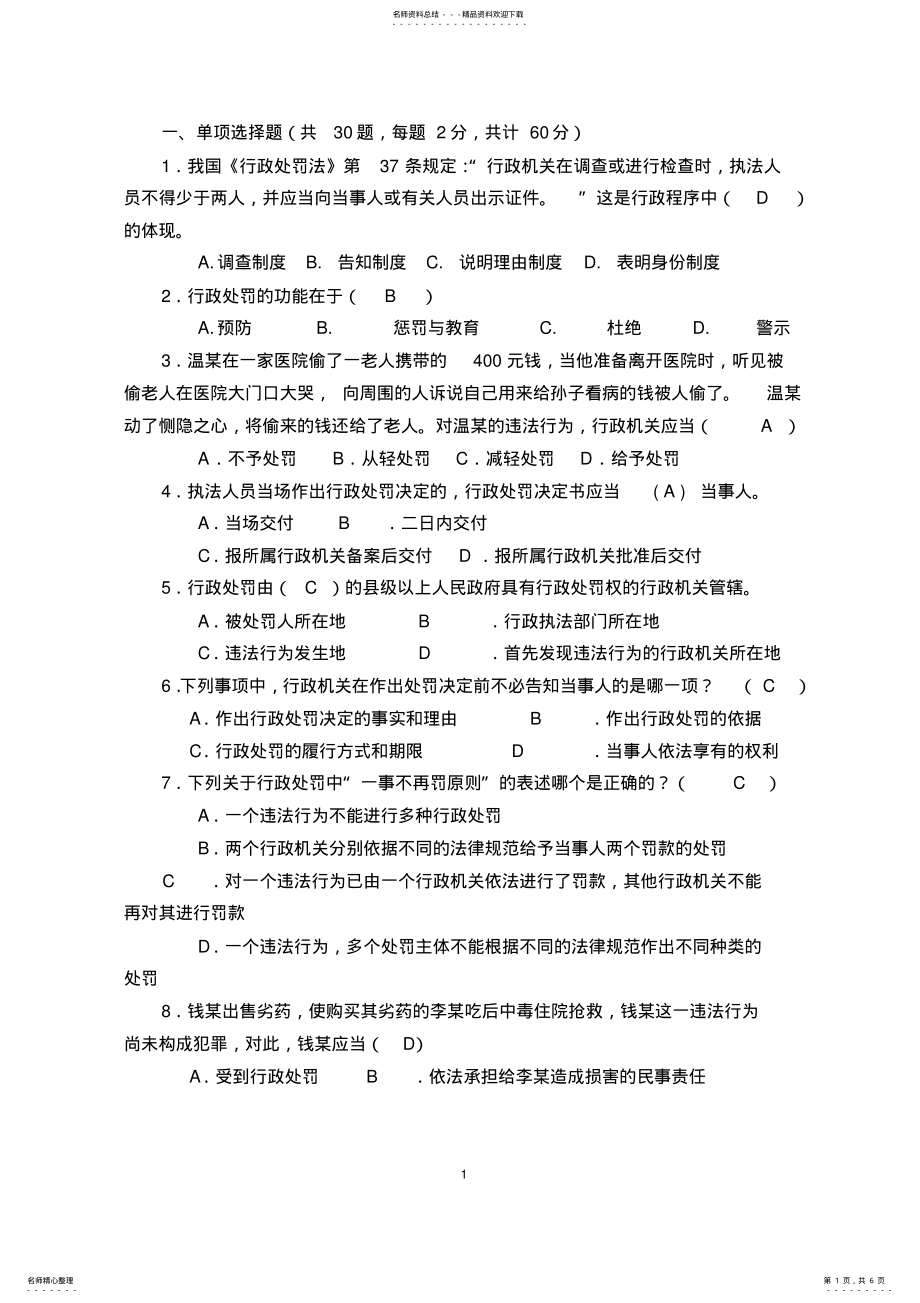 2022年苏州市行政执法人员考试题库 .pdf_第1页