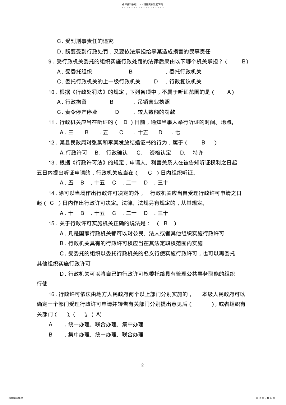 2022年苏州市行政执法人员考试题库 .pdf_第2页