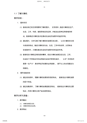 2022年中职计算机教案第一章第一节认识计算机 2.pdf