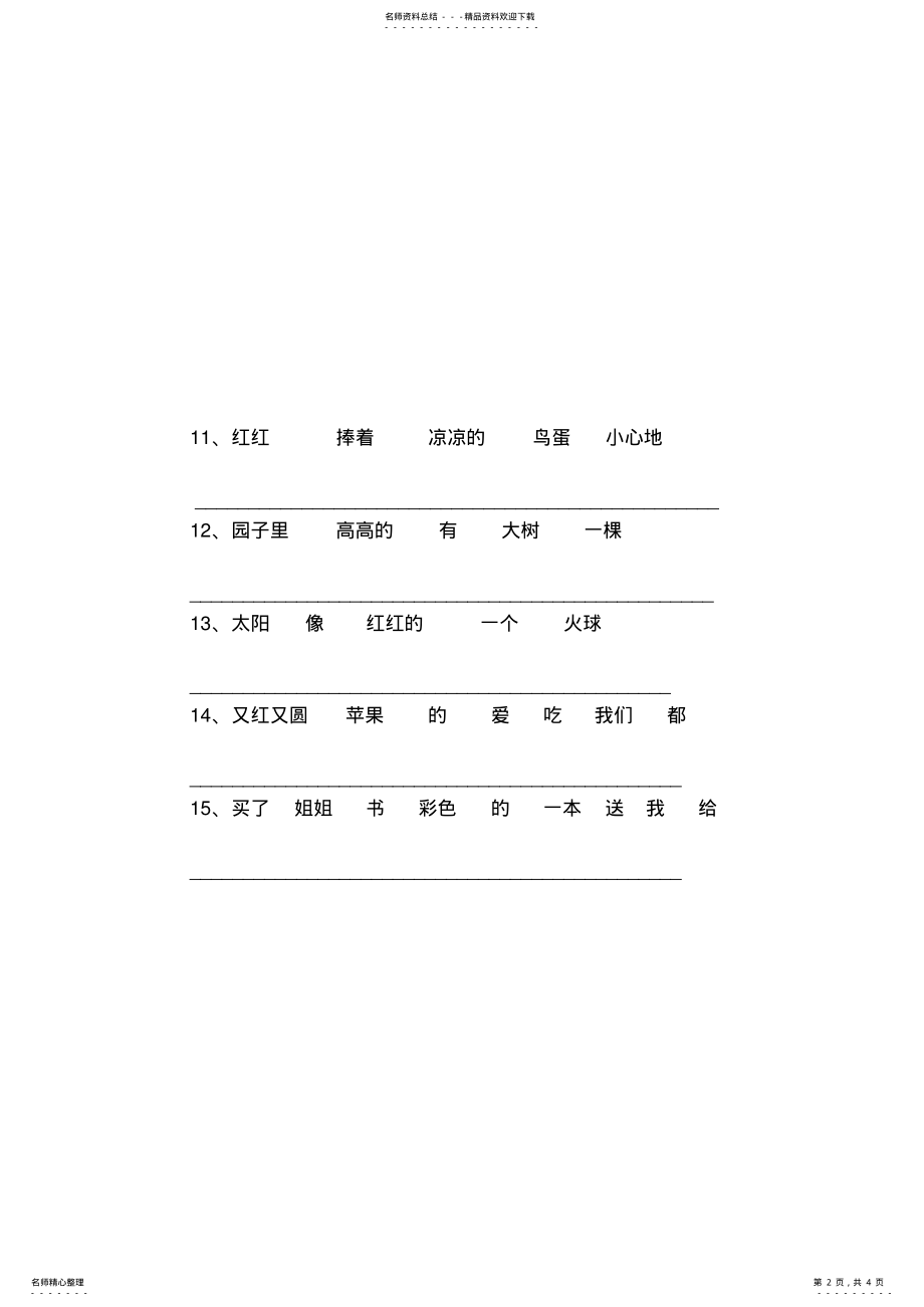 2022年人教版语文一年级下册排列句子顺序练习 .pdf_第2页