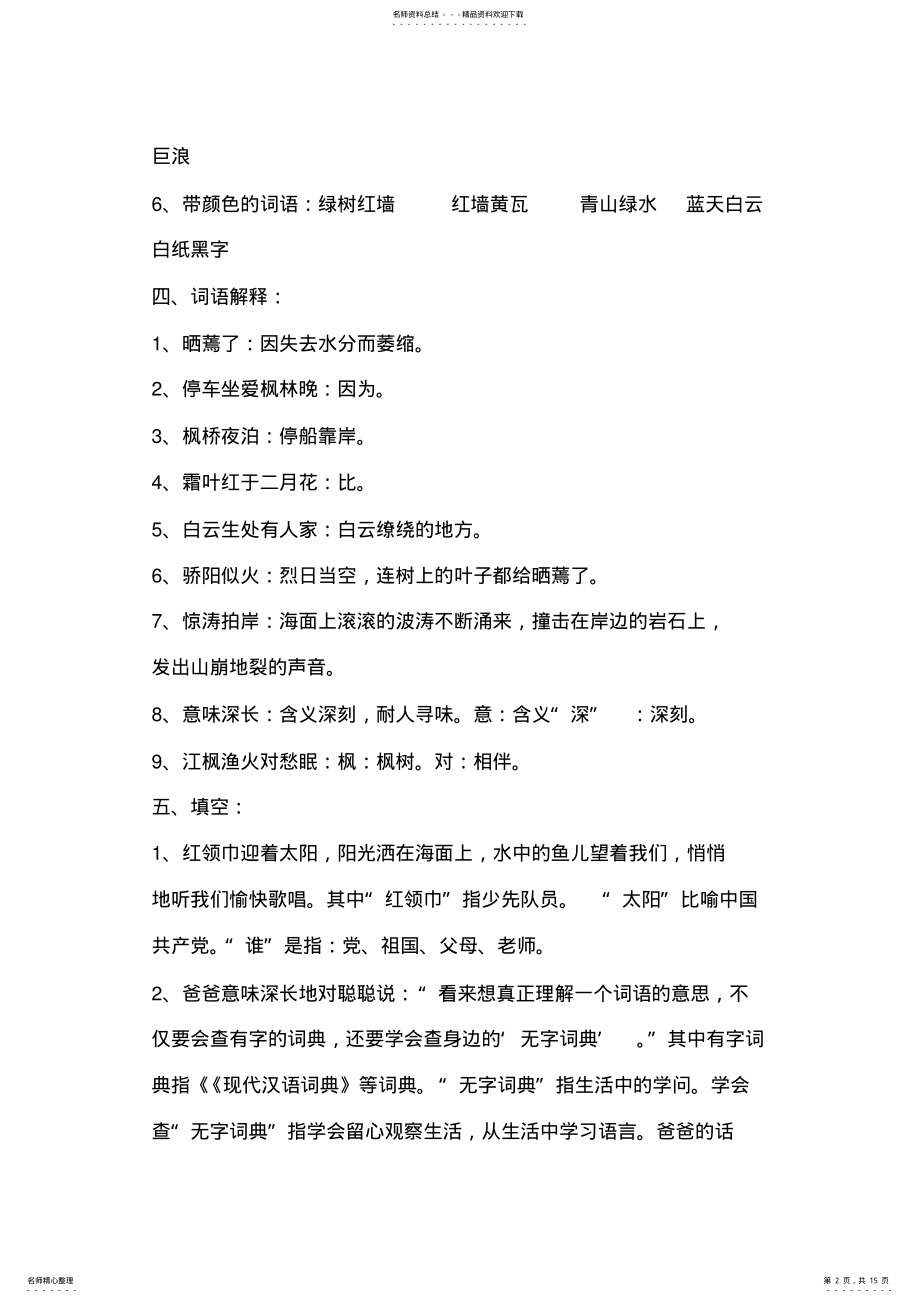 2022年苏教版语文期中复习三年级上册 .pdf_第2页