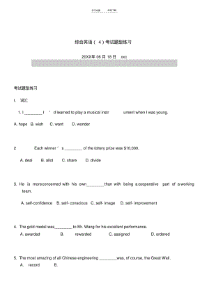 综合英语考试题型练习.pdf