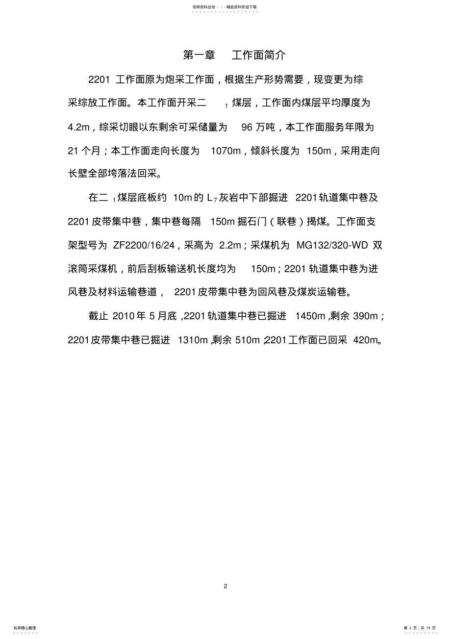 2022年综采工作面设计说明书 .pdf_第2页