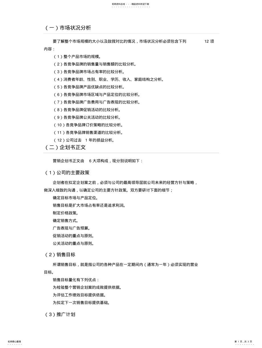 2022年企划书框架 .pdf_第1页