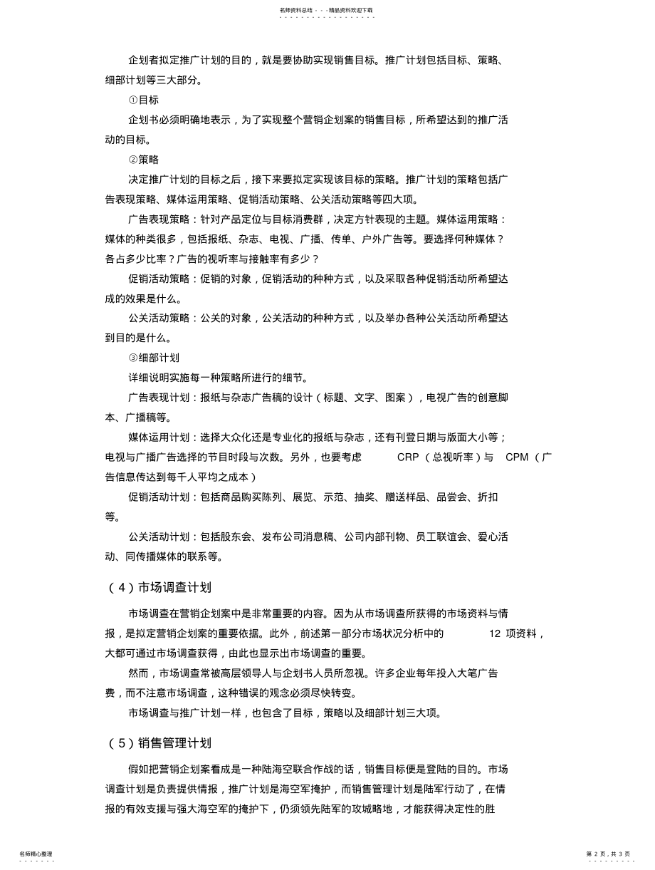 2022年企划书框架 .pdf_第2页