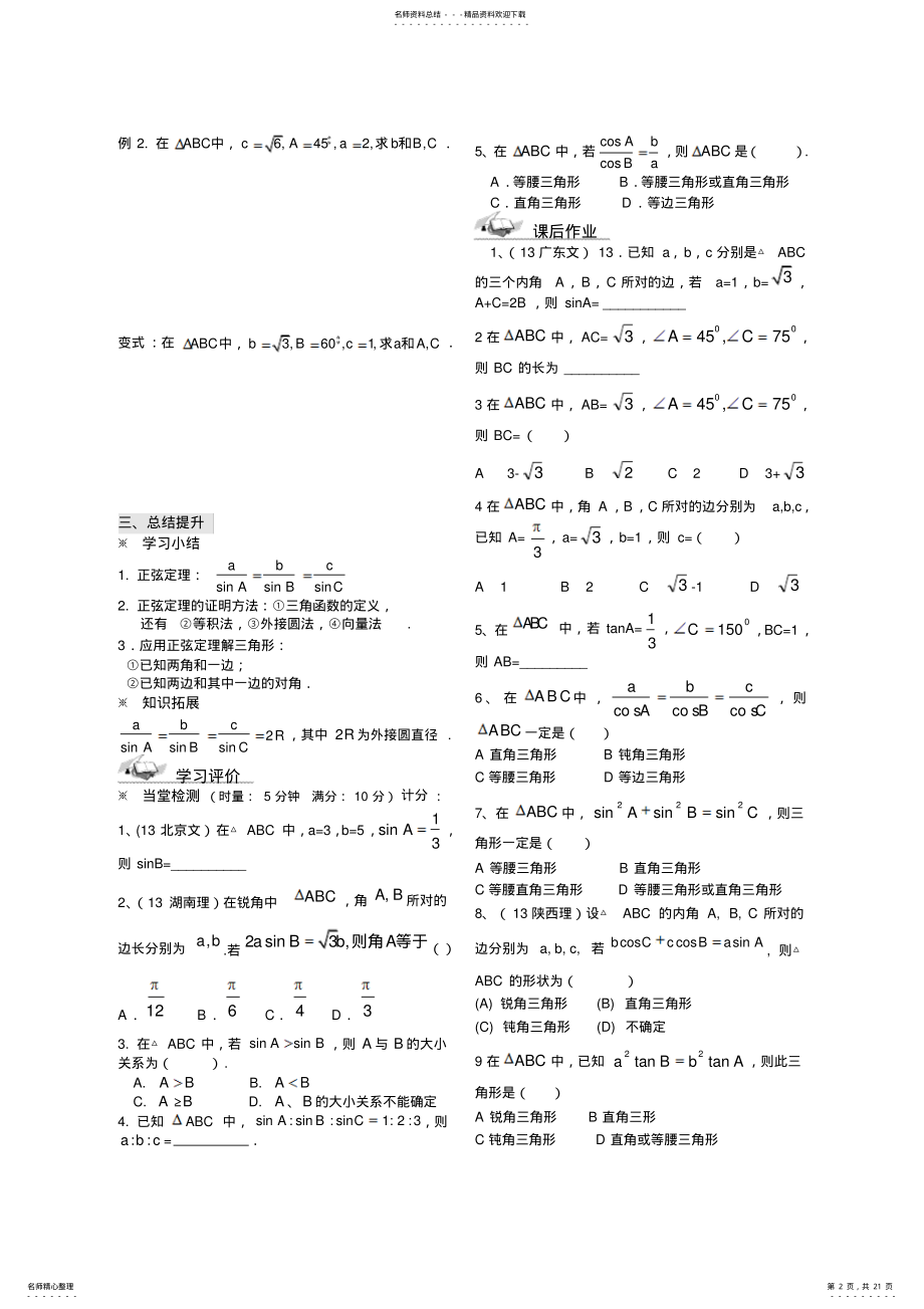 2022年人教A版数学必修五第一章解三角形导学案 .pdf_第2页