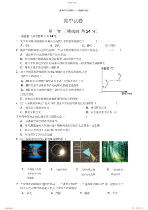 2022年苏科版八年级物理上册期中试卷含答案.docx