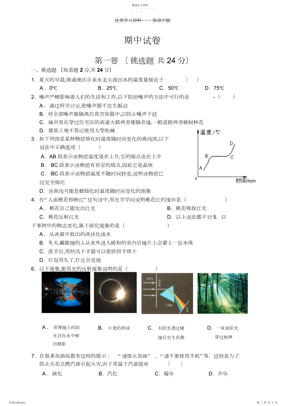 2022年苏科版八年级物理上册期中试卷含答案.docx_第1页