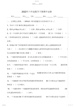 2022年人教版六年级数学下册期中试卷.docx