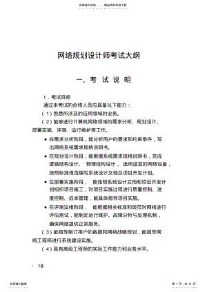 2022年网络规划师考试大纲 .pdf