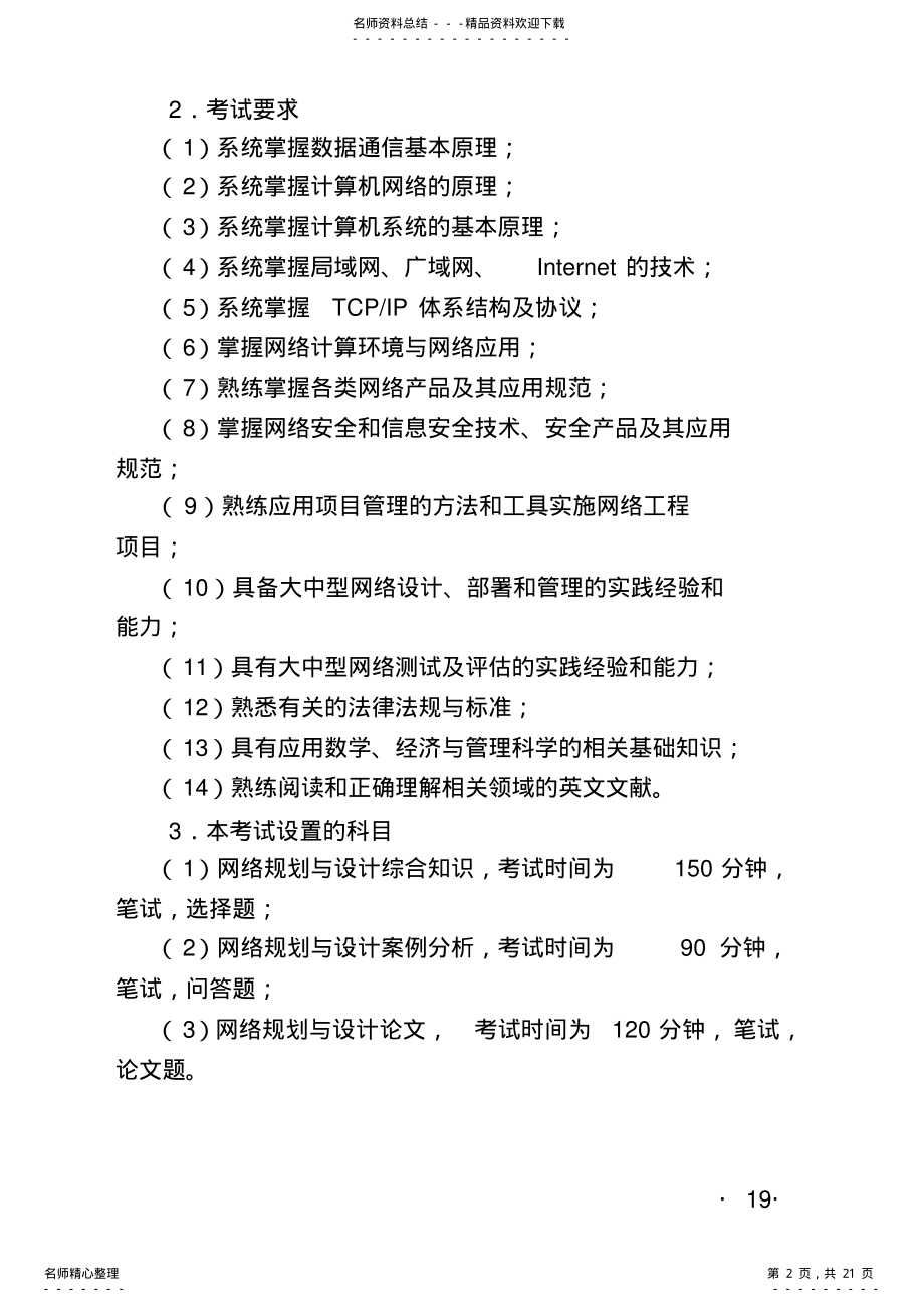 2022年网络规划师考试大纲 .pdf_第2页