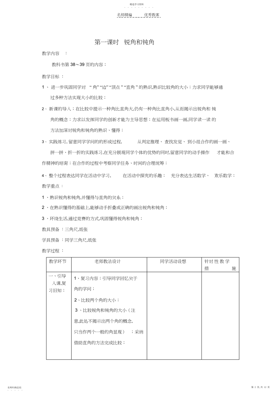 2022年二年级数学第三册第三单元教案.docx_第2页