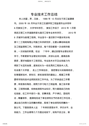 2022年中级职称专业技术工作总结-中级职称总结 .pdf